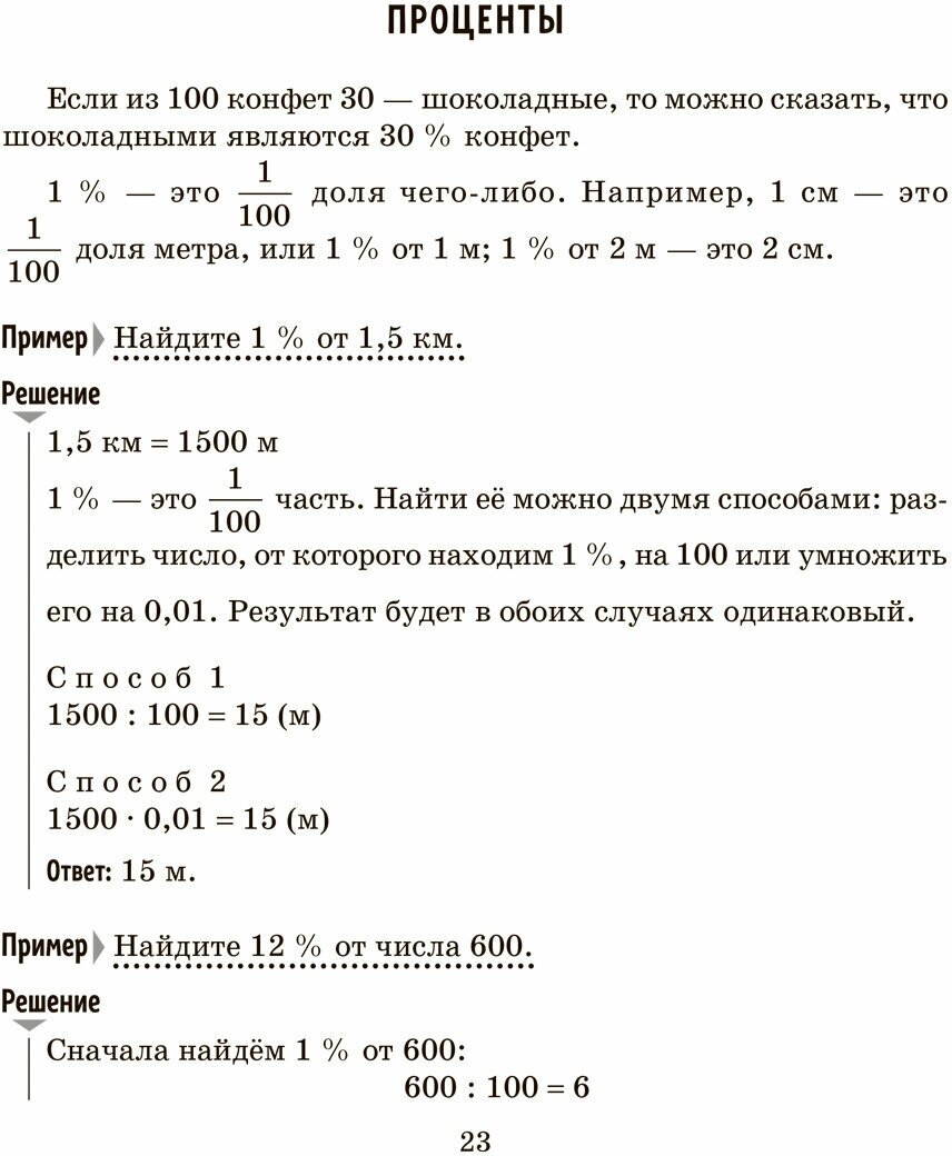 Решаем задачи по математике на нахождение пропорций и процентов, периметра и площади фигур. 5-6 кл. - фото №9