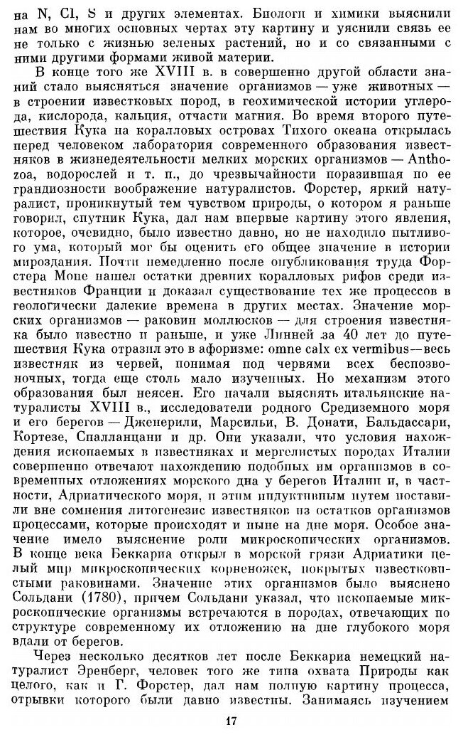 Книга Живое Вещество, Экология - фото №6
