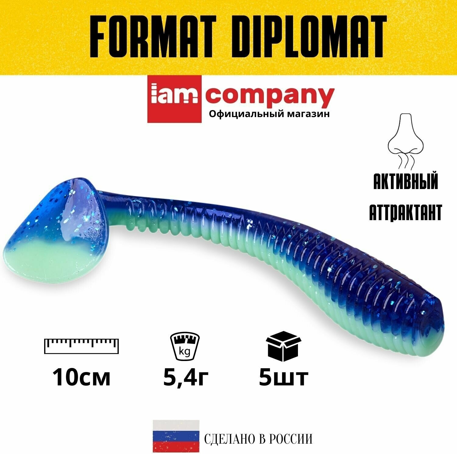 Силиконовая приманка FORMAT DIPLOMAT 100mm (5шт.) цвет F01