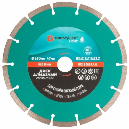 Диск отрезной алмазный сегментный 180 x 2.2 x 7.0 x 22.2 мм