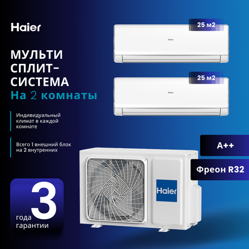 Мультисплит-система Haier Lightera Super Match AS09NS6ERA-W*2 / 2U40S2SM1FA на 2 комнаты 25+25 м2