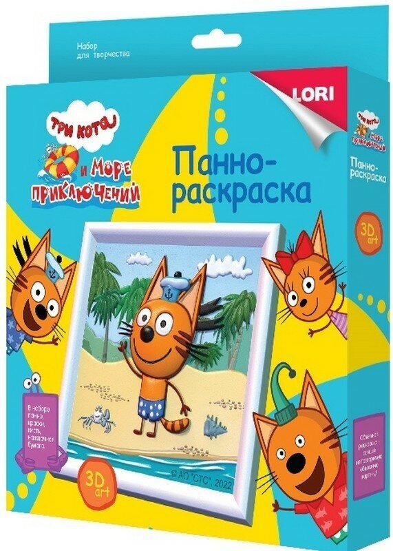 Панно-раскраска LORI 3DArt, Три кота "Коржик", в коробке, 15х15х3 см (Ипк-003)