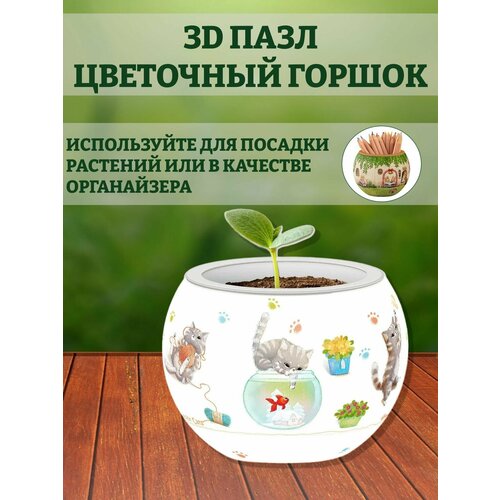 3D пазл горшок для цветов кашпо функциональный