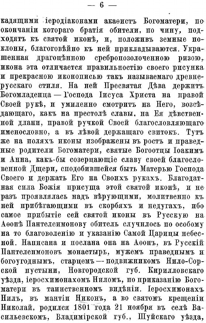 Книга Сказание о святой чудотворной иконе Пресвятыя Богородицы Иерусалимския, обретающе... - фото №4