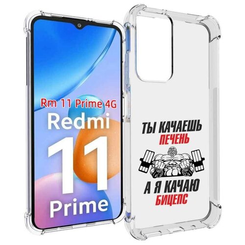 Чехол MyPads бодибилдинг качаю бицепс для Xiaomi Redmi 11 Prime 4G задняя-панель-накладка-бампер