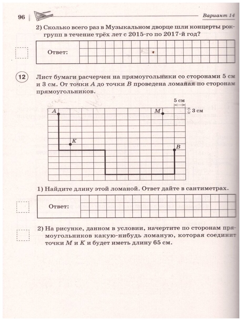 ВПР. Математика. 5 класс. Повторяем и тренируемся.15 тренировочных вариантов. - фото №3