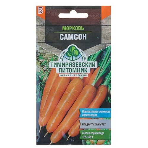 Семена Морковь Самсон, 0,5 г морковь самсон среднеспелый семена гост 32592 2013
