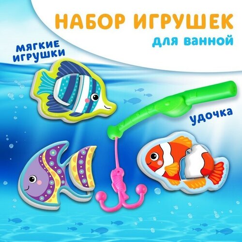 Игрушка - рыбалка для игры в ванной Рыбы, 3 игрушки - удочка игрушка рыбалка для игры в ванной рыбы 3 игрушки сачок