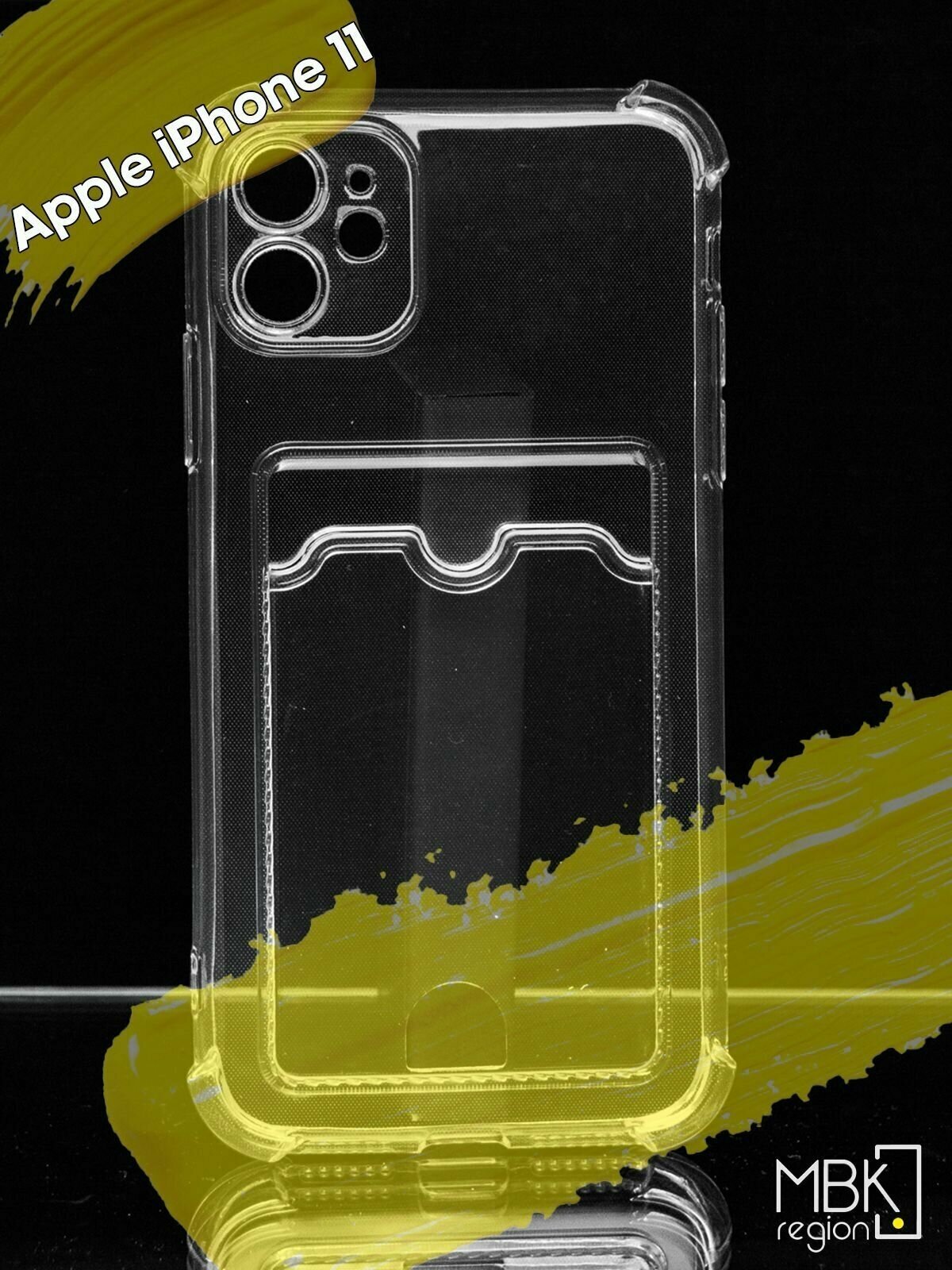Противоударный чехол с кармашком для фото и карт для Apple iPhone 11 / силиконовый прозрачный чехол с защитой камеры на Айфон 11