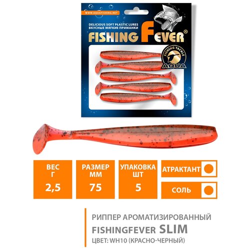 Силиконовая приманка для рыбалки риппер AQUA FishingFever Slim 7.5cm 2.5g цвет WH10 5шт