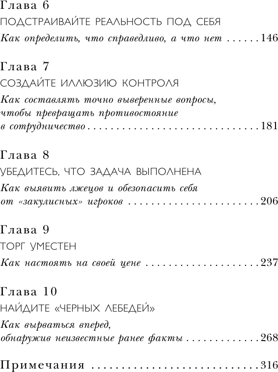 Никаких компромиссов. Беспроигрышные переговоры с экстремально высокими ставками. От топ-переговорщ. - фото №4