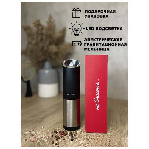 Гравитационная электрическая мельница для специй Xiaomi (Mi) Circle Joy. В подарочной упаковке!
