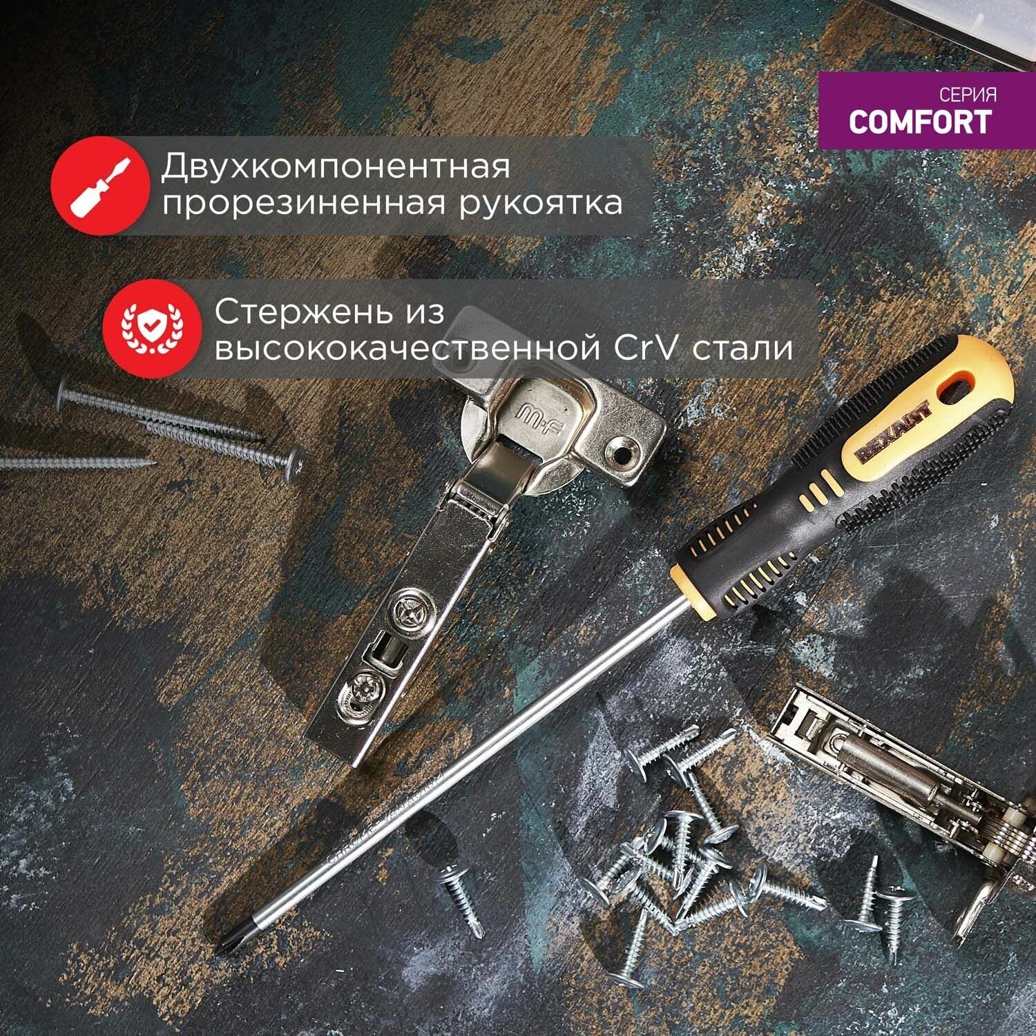 Отвертка Rexant крестовая шлицевая двухкомпонентная плоская прямая с намагниченным наконечником / инструмент для ремонта дома автомобиля и компьютера REXANT