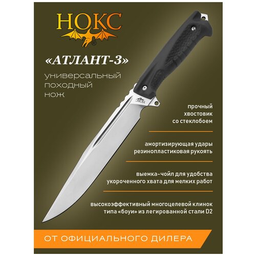 Нож нокс 606-101821 (Атлант-3), легкий полевой лагерник, сталь D2
