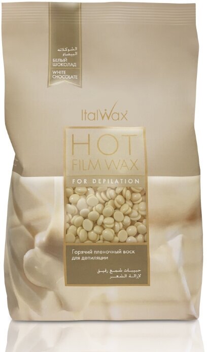 Воск горячий (пленочный) ITALWAX Белый шоколад гранулы 1 кг