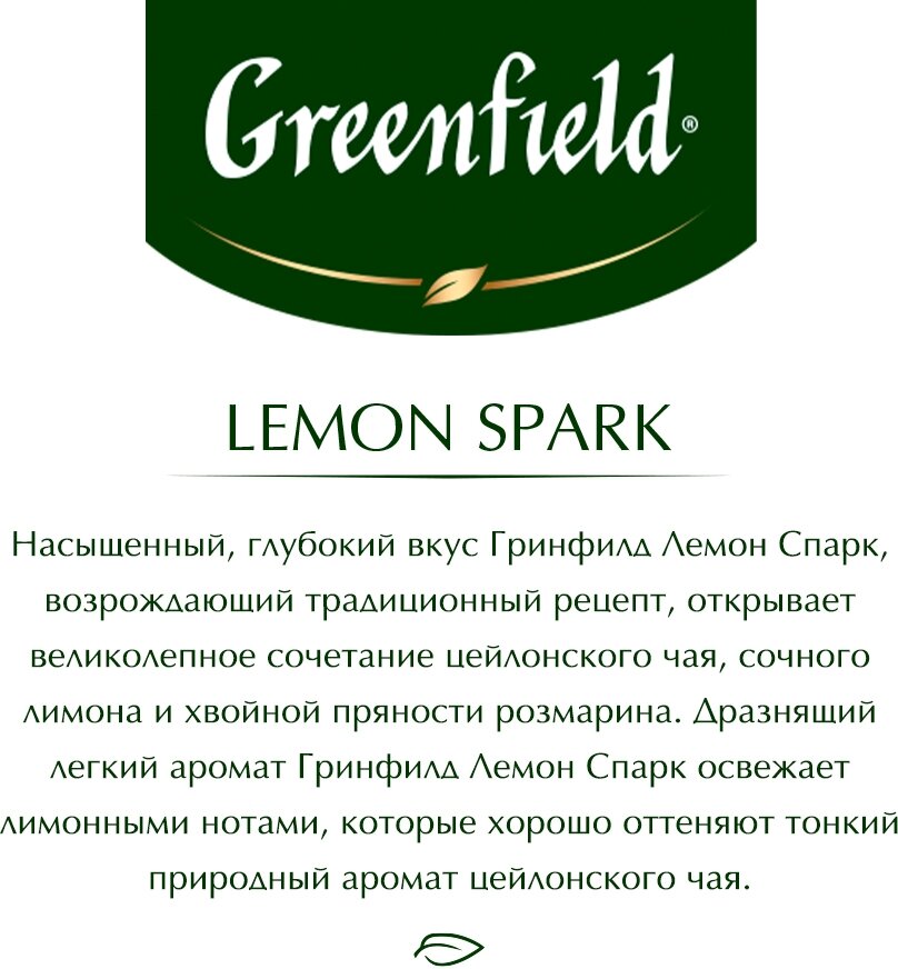 Чай черный Greenfield Lemon Spark, 25х1,5 г - фото №6