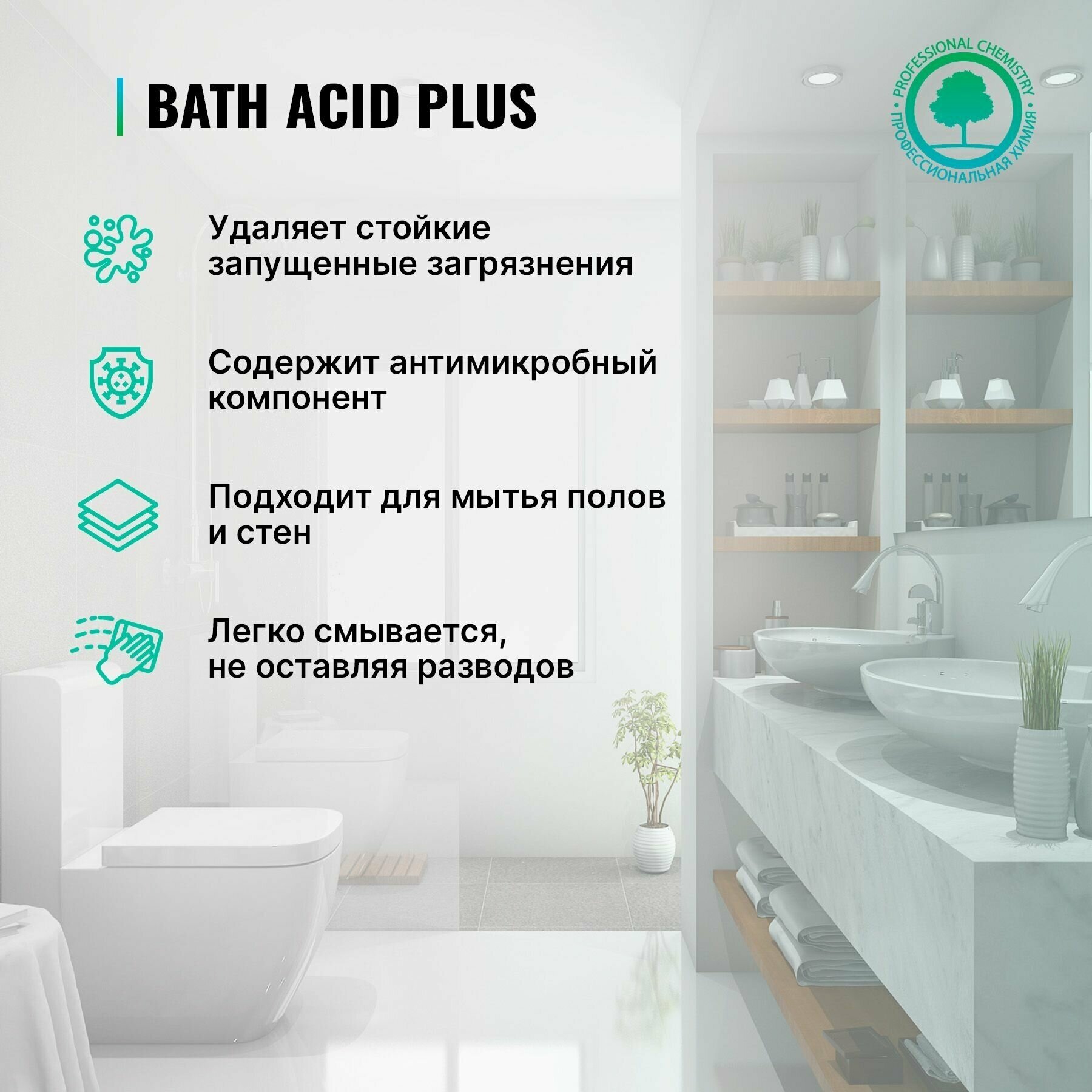 Средство для ухода за сантехникой Bath Acid Plus PROSEPT