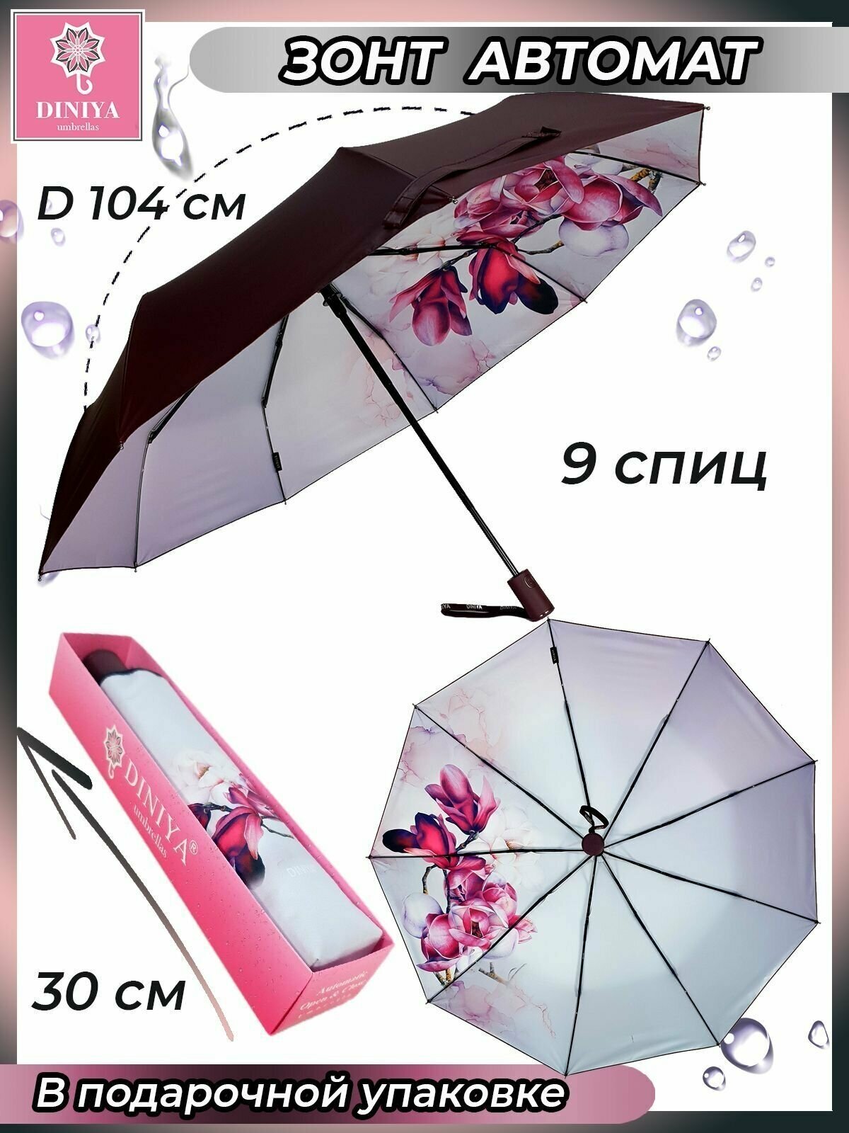 Зонт Diniya