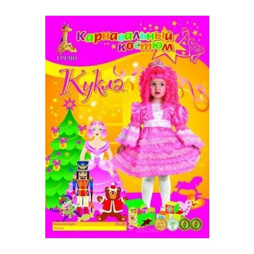 фото Костюм греми g6139 розовое платье куклы детский (платье), 110-116 см