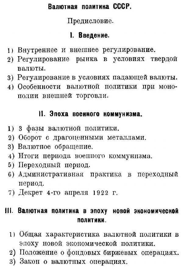 Книга Валютная политика СССР (Лоевецкий Давид Абрамович) - фото №5