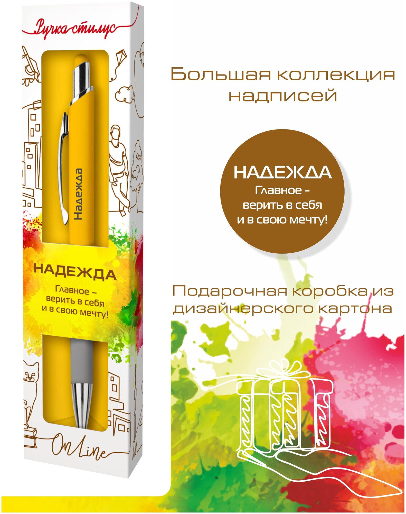 Подарочная именная ручка со стилусом OnLine с именем "Надежда" (67) — фото 1