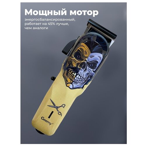 Машинки для стрижки волос PROFESSIONAL GM-6610 185000₽