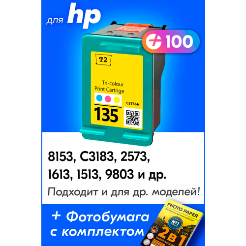 Картридж для HP 135, HP Photosmart C3183, 2573, 8153, PSC 1513 1613 и др. с чернилами (с краской) для струйного принтера, Цветной (Color), 1 шт.