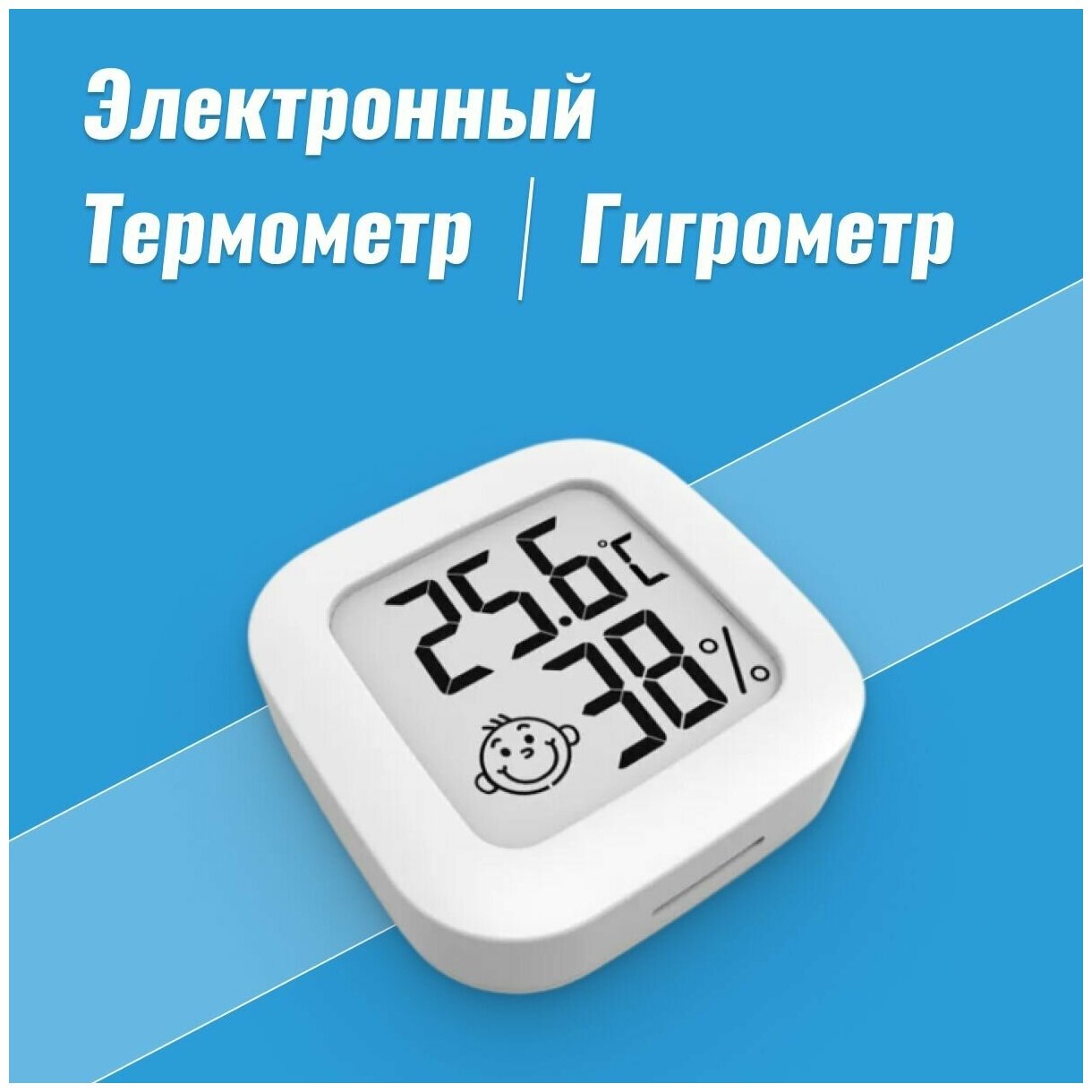 Цифровой гигрометр с измерением температуры и влажности воздуха в помещении - фотография № 3