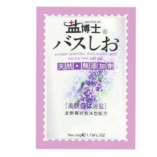 Крем-соль для тела «Нежная лаванда» (для увядающей кожи) Salt Doctoral, 50 г