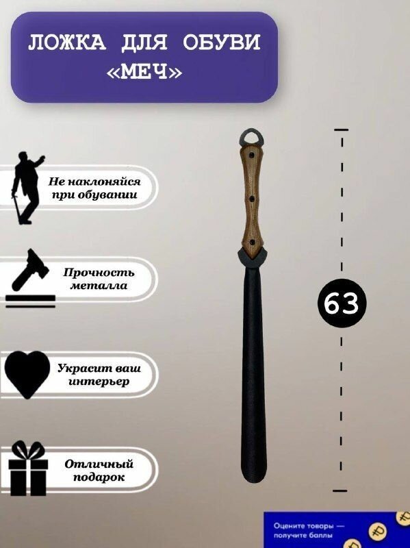 Ложка/рожок для обуви Металл Гладиус, 63 см — фото 1