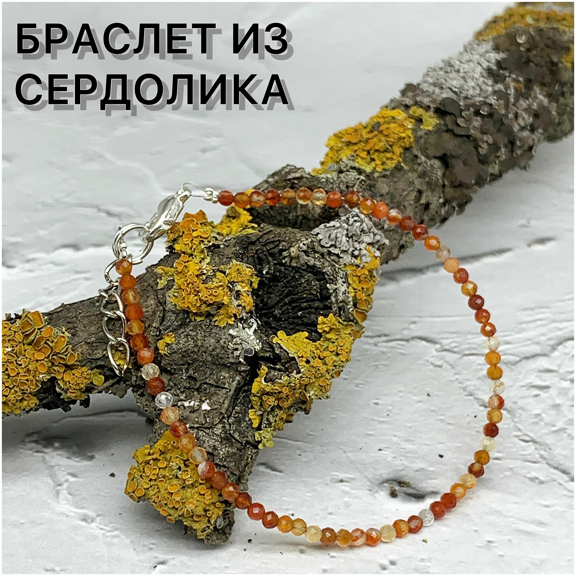 Браслет-нить, сердолик