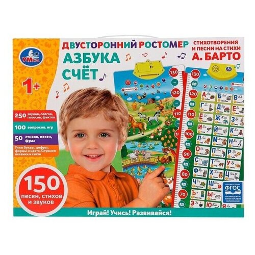 Развивающая игрушка Умка Ростомер Азбука, счет