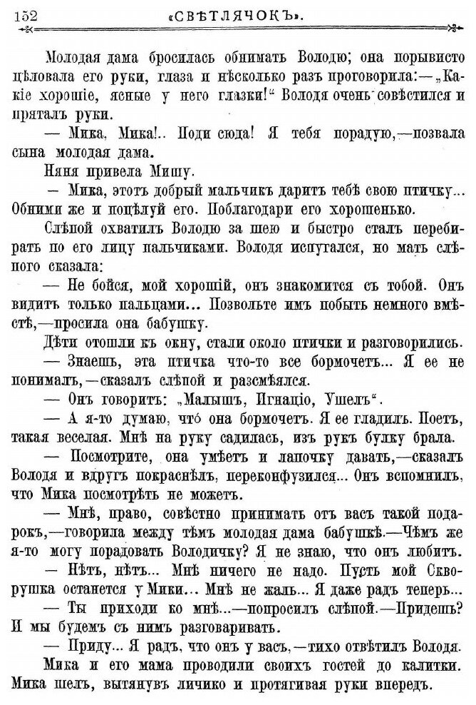 Книга Светлячок. 1905, Год IV, №7 - фото №6