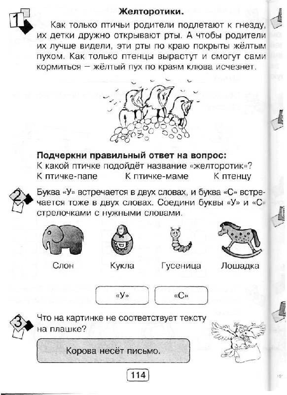 Занимательная летняя школа. Я иду в 1-ый класс. Авторская методика - фото №15