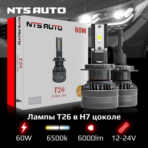 Диодная лампа головного света T26 NTS-AUTO с обманкой 6500K H7 в ближний и дальний свет