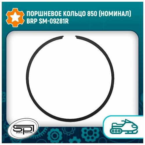 Поршневое кольцо 850 (номинал) BRP SM-09281R