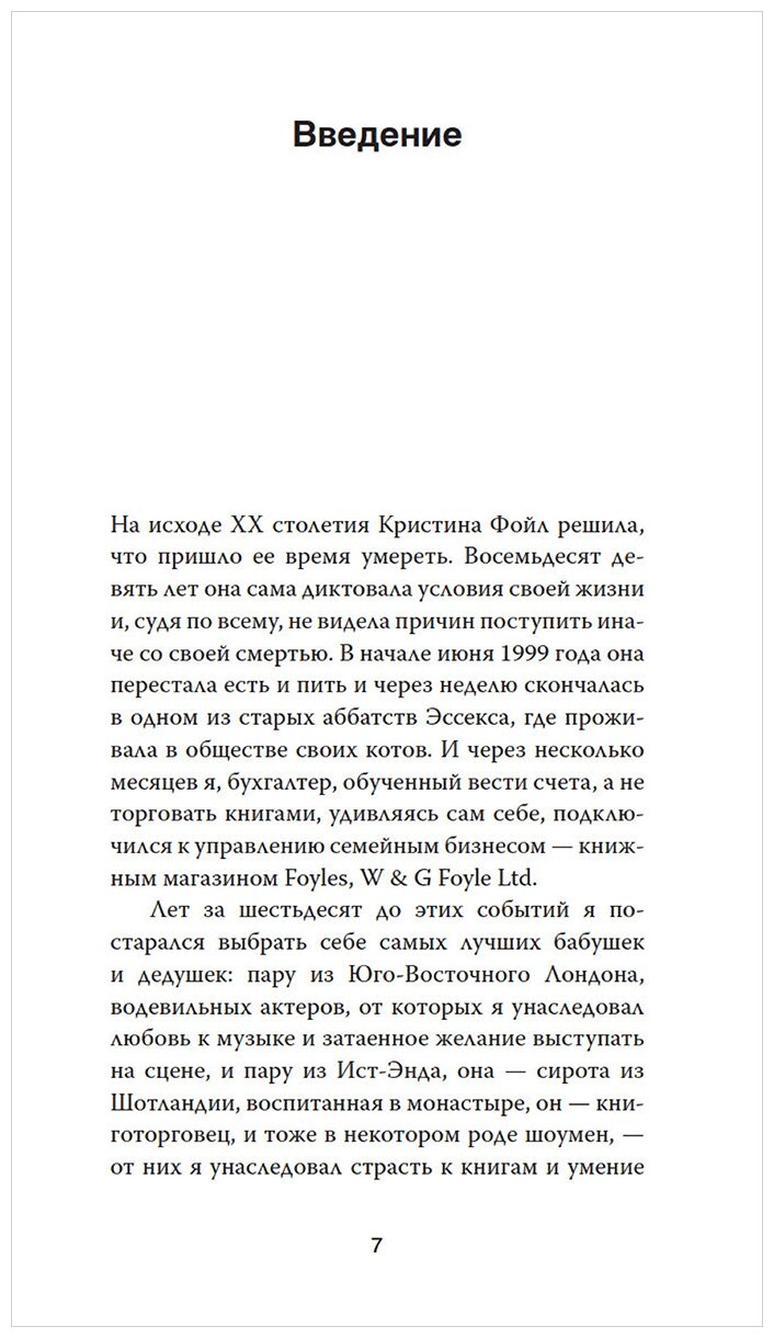 История Foyles. Книготорговец по случаю - фото №6