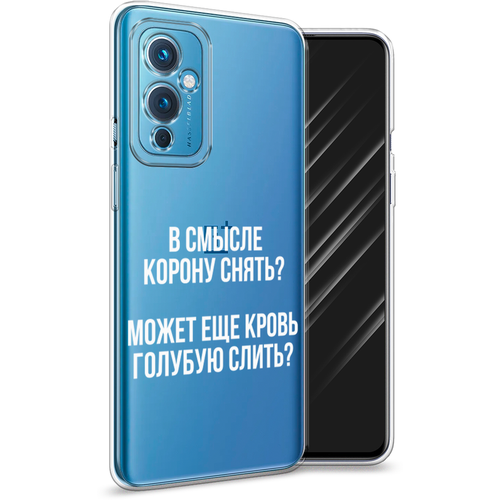 Силиконовый чехол на OnePlus 9 LE2110 / Ван плюс 9 LE2110 Королевская кровь, прозрачный