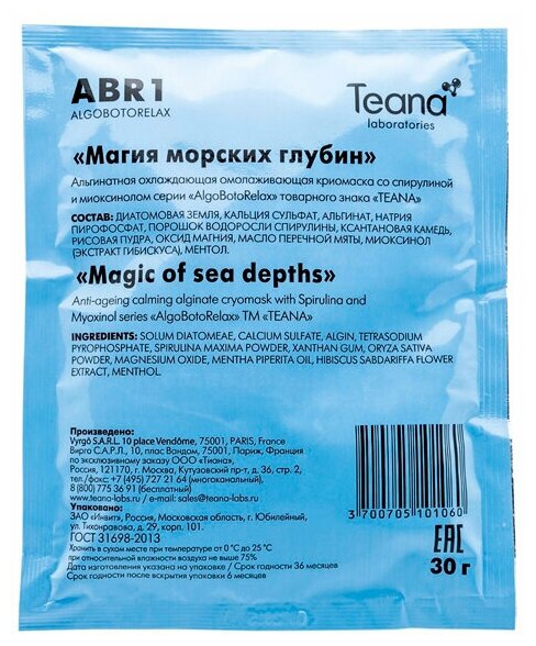 Teana альгинатная охлаждающая омолаживающая криомаска со спирулиной и миоксинолом Магия морских глубин, 30 г