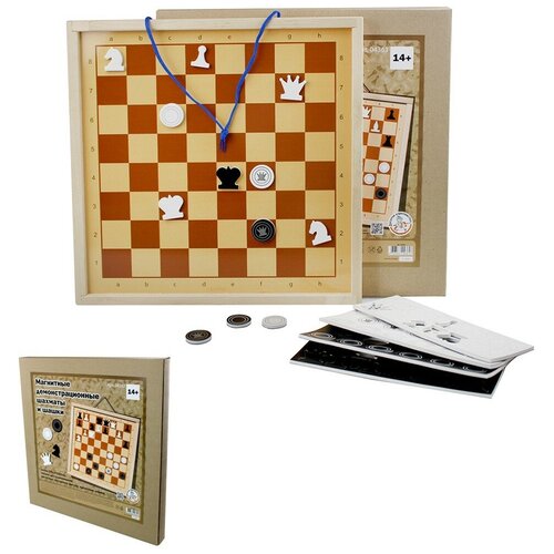 Шахматы и шашки демонстрационные магнитные 04361