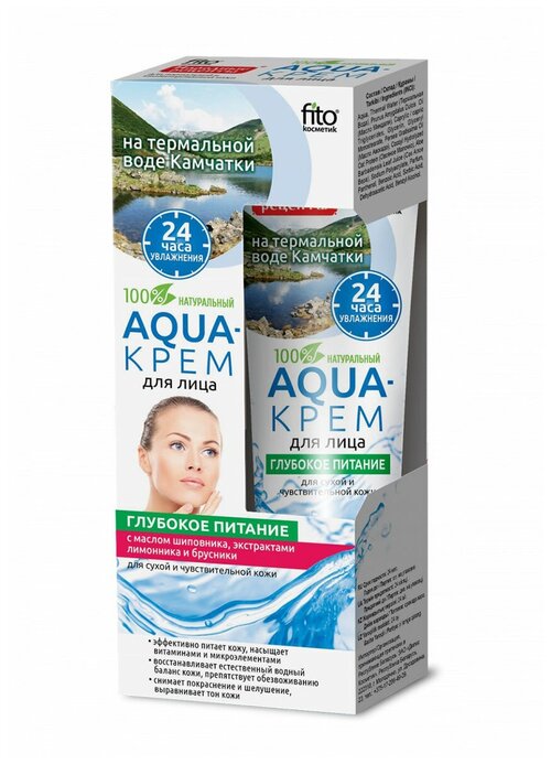 Fito косметик Aqua-крем для лица Глубокое питание для сухой и чувствительной кожи, 45 мл