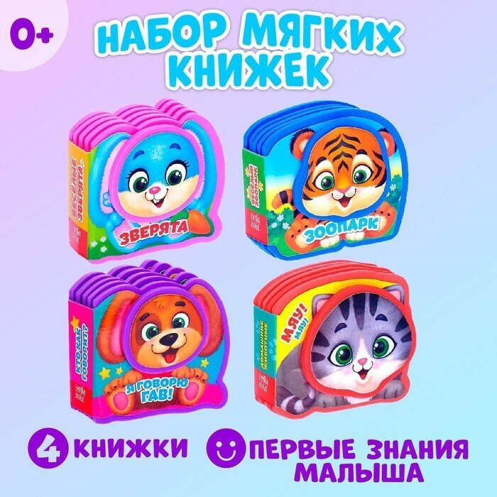 Книжки - малышки мягкие EVA «Весёлые зверята», набор 4 шт. по 10 стр.