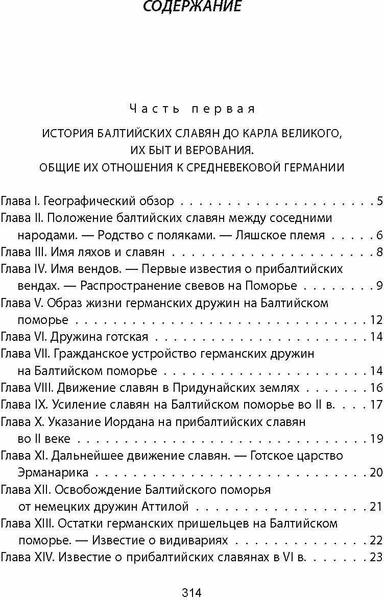 Когда Европа была нашей. История балтийских славян - фото №2