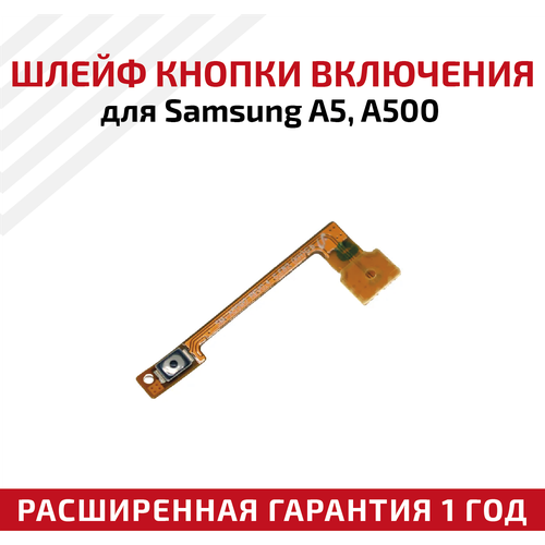 Шлейф кнопки включения для мобильного телефона (смартфона) Samsung Galaxy A5 (A500F)