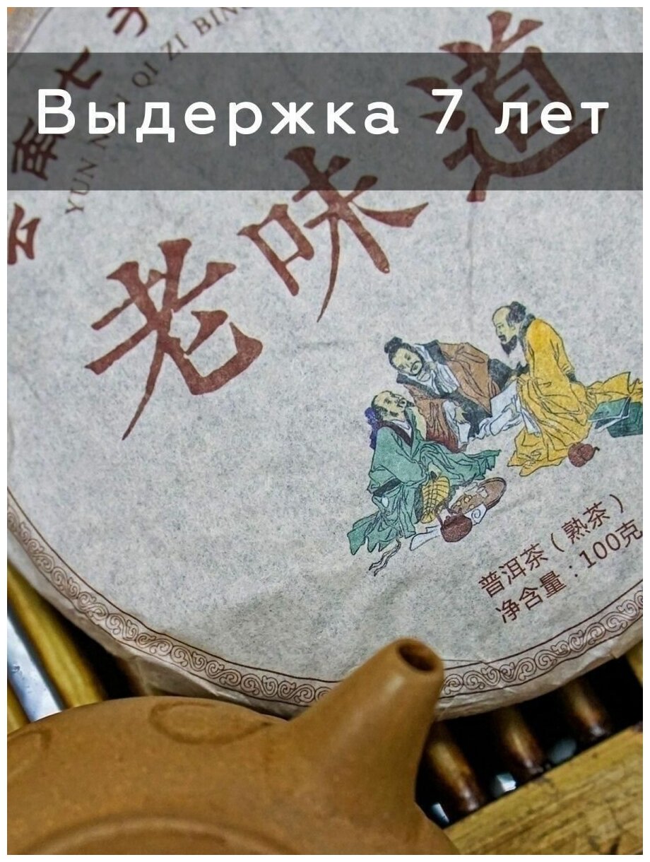 Чайная мастерская Чай Шу Пуэр 100г Листовой Прессованный - фотография № 7