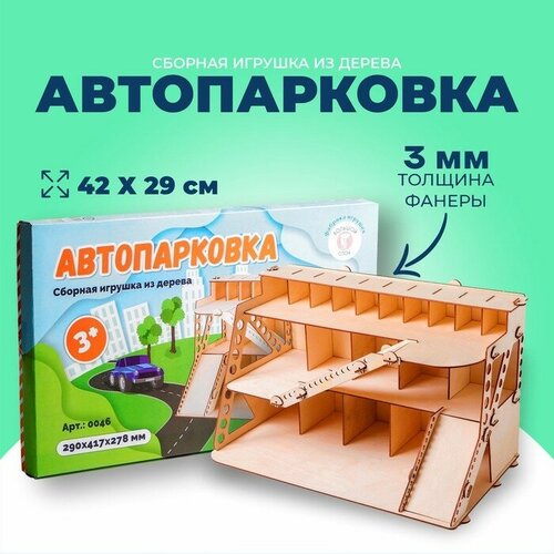 Сборная игрушка из дерева «Автопарковка» сборная игрушка из дерева автопарковка