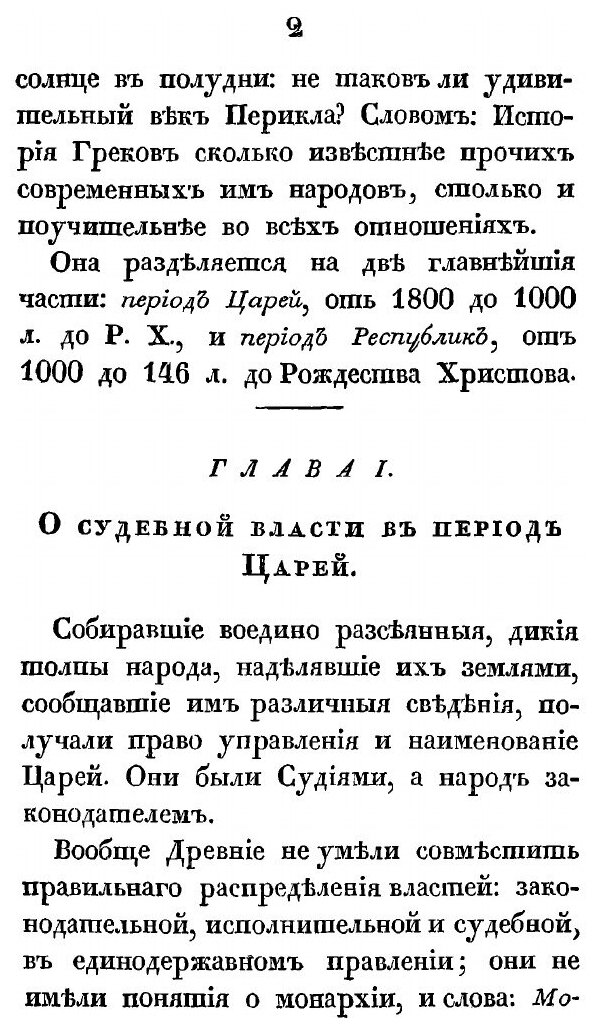 Книга Об Устройстве Судебно-Уголовной Власти В Греции и Риме - фото №8