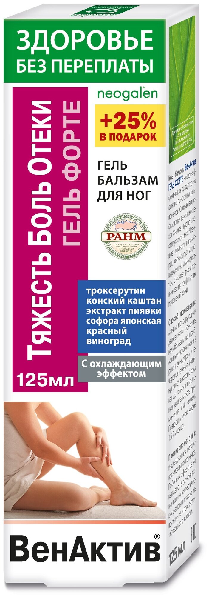 Гель-бальзам для ног Здоровье без переплаты ВенАктив Гель форте 125 мл. КоролёвФарм