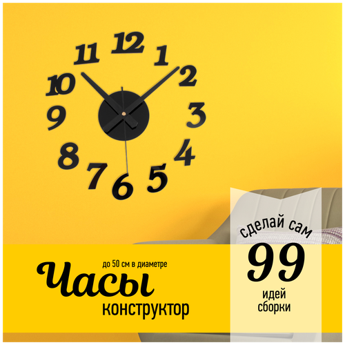 Конструктор часов, черный, BloomingHome accents. CLOCK-01