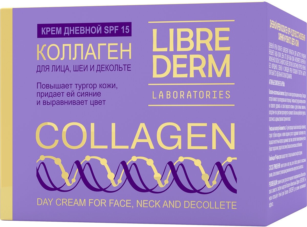 Крем Librederm (Либридерм) Коллаген дневной для восстановления сияния и ровного цвета кожи SPF15 50 мл Р.Косметик /Дина+ - фото №14
